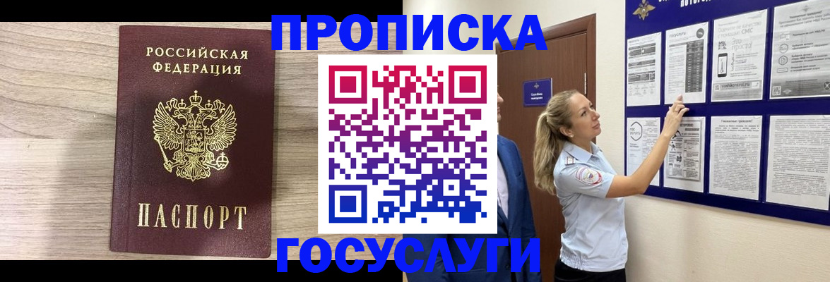 временная регистрация гарантия в Черкесске